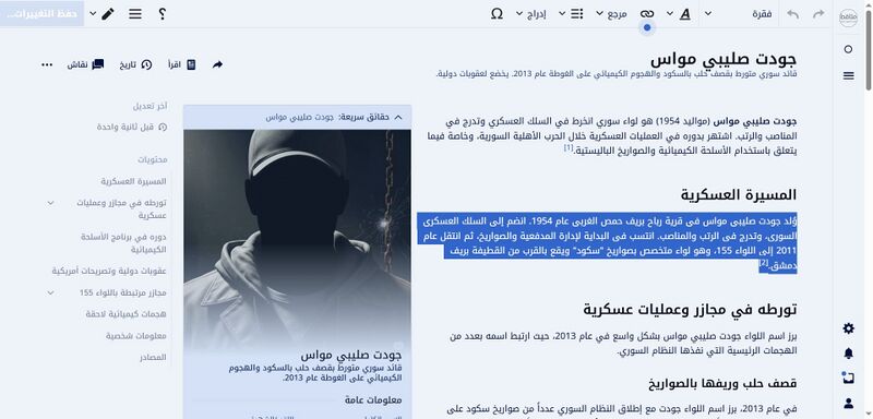 ملف:وجدت مشكلة المحرر المرئي تحديد.jpg